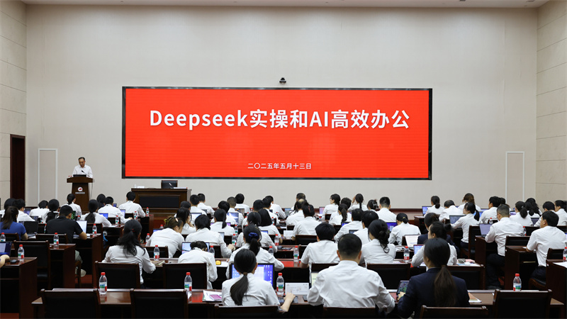 亚星游戏集团举办《DeepSeek实操与AI高效办公》培训 开启智能化办公新篇章